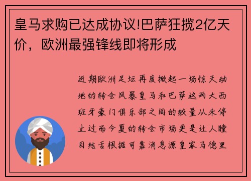 皇马求购已达成协议!巴萨狂揽2亿天价，欧洲最强锋线即将形成