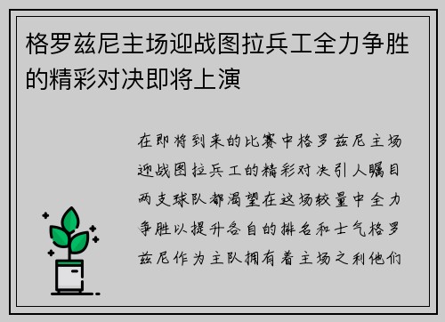 格罗兹尼主场迎战图拉兵工全力争胜的精彩对决即将上演